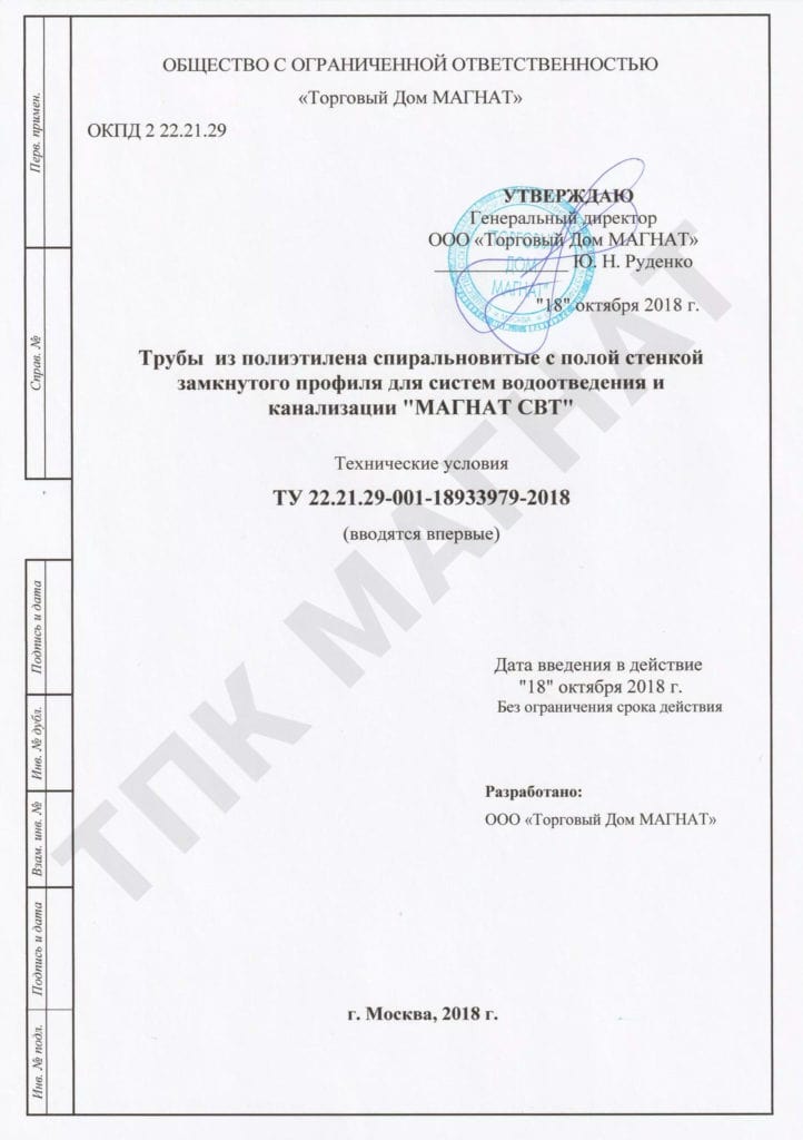 Сертификаты от производителя КНС, ЛОС, колодцев и резервуаров
